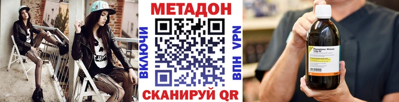 МЕТАДОН methadone  Алагир 
